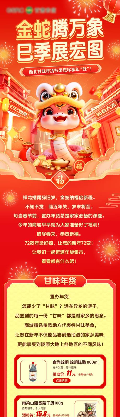 源文件下载【享设计】搜索编号：46410033609655065【年货节商品专题页长图】