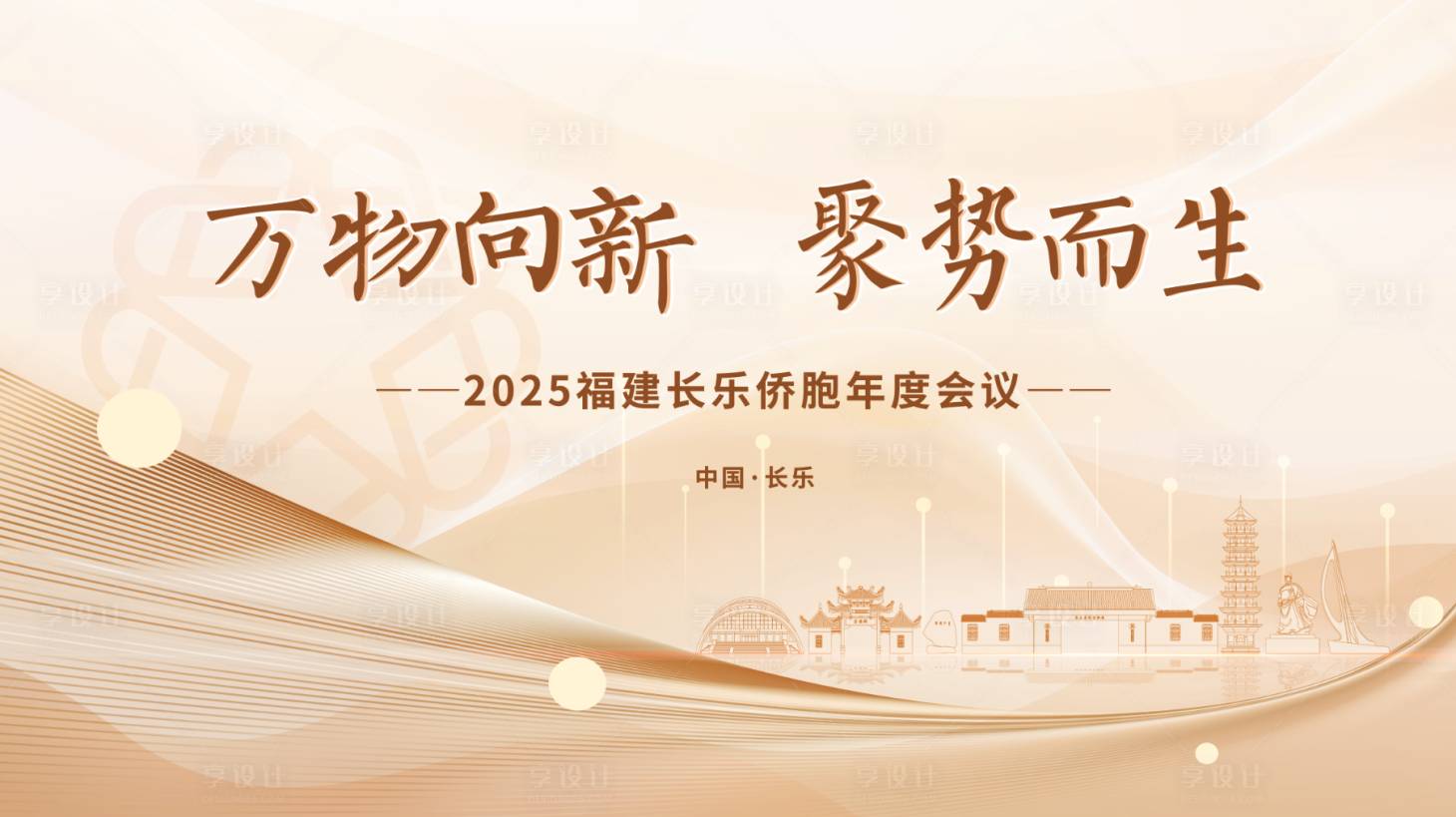 源文件下载【享设计】搜索编号：10120033553599097【金色会议年会活动背景板】