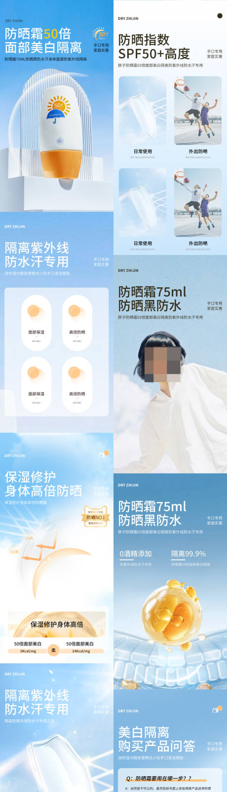 源文件下载【享设计】搜索编号：81940033631591325【防晒霜促销详情页】