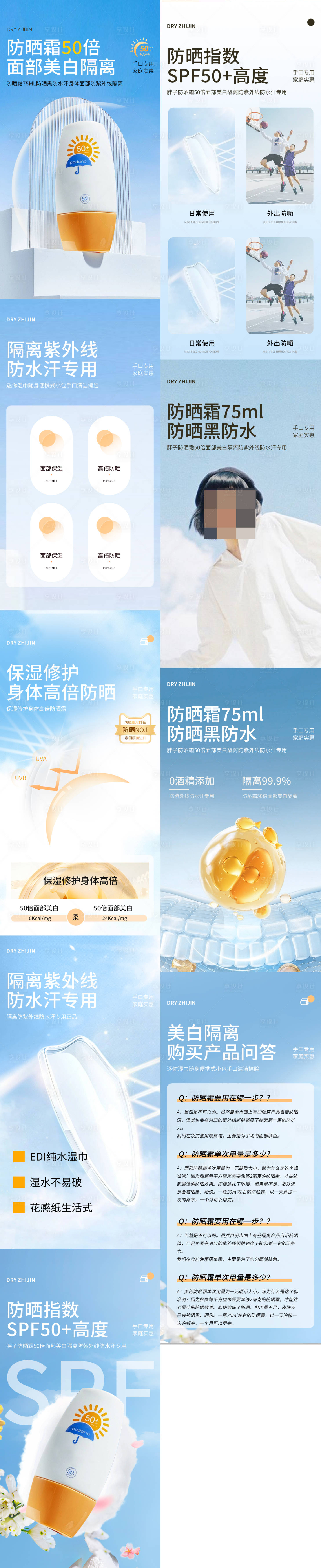 源文件下载【享设计】搜索编号：81940033631591325【防晒霜促销详情页】