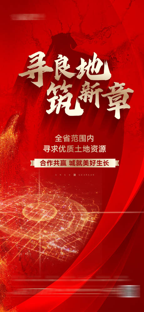 源文件下载【享设计】搜索编号：71080033579896928【拿地海报】