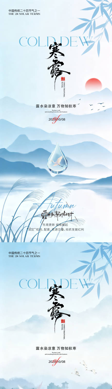 源文件下载【享设计】搜索编号：53410033367411098【寒露节气海报】