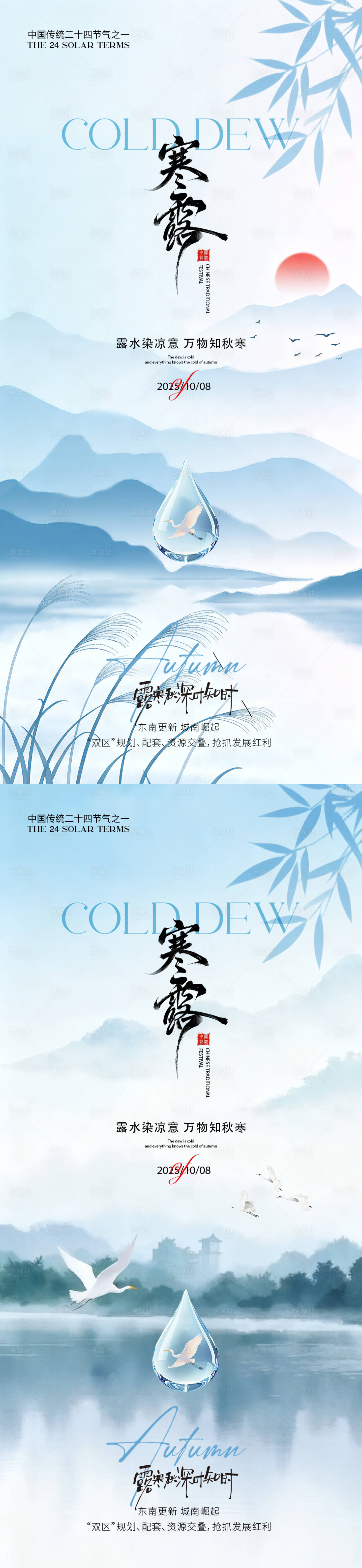 源文件下载【享设计】搜索编号：53410033367411098【寒露节气海报】