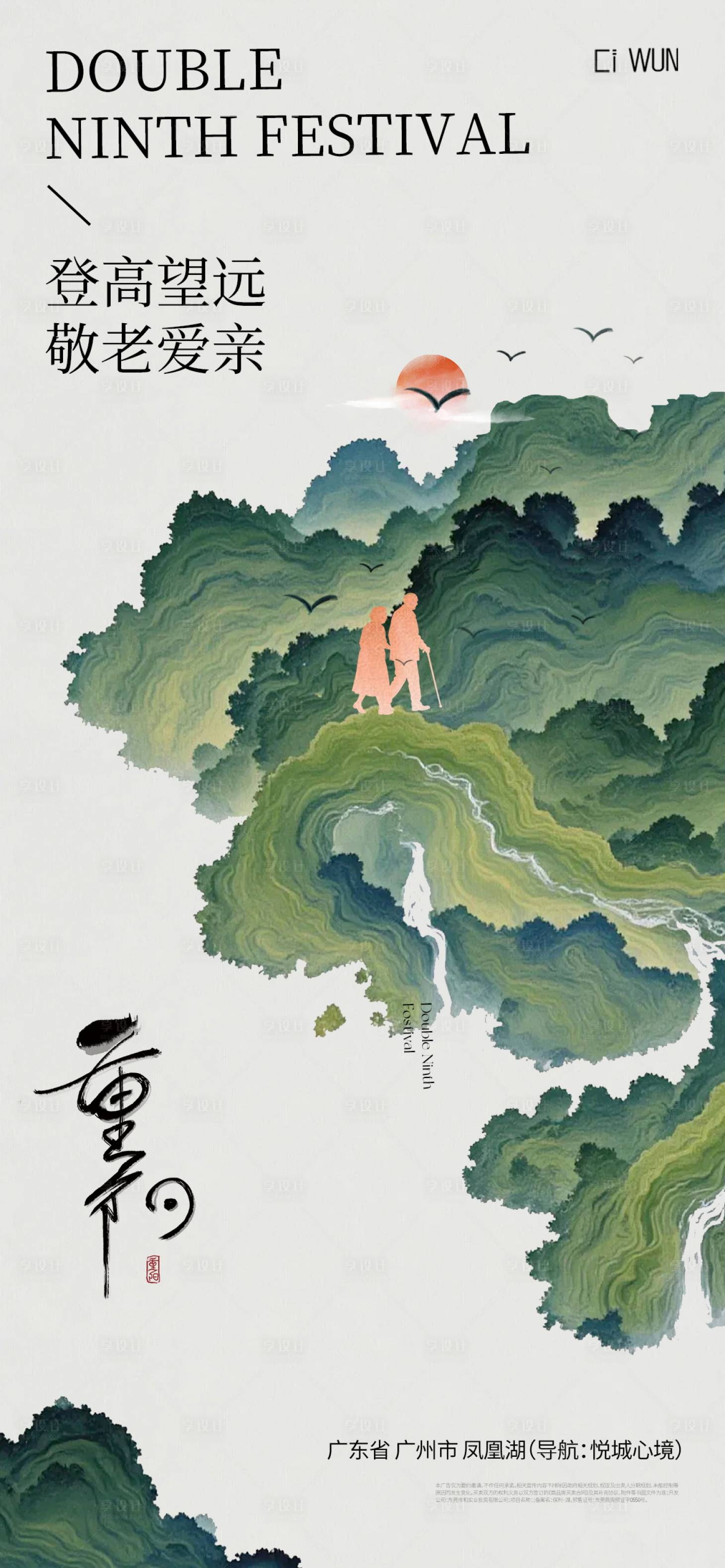 源文件下载【享设计】搜索编号：80120033618641730【重阳节系列海报】