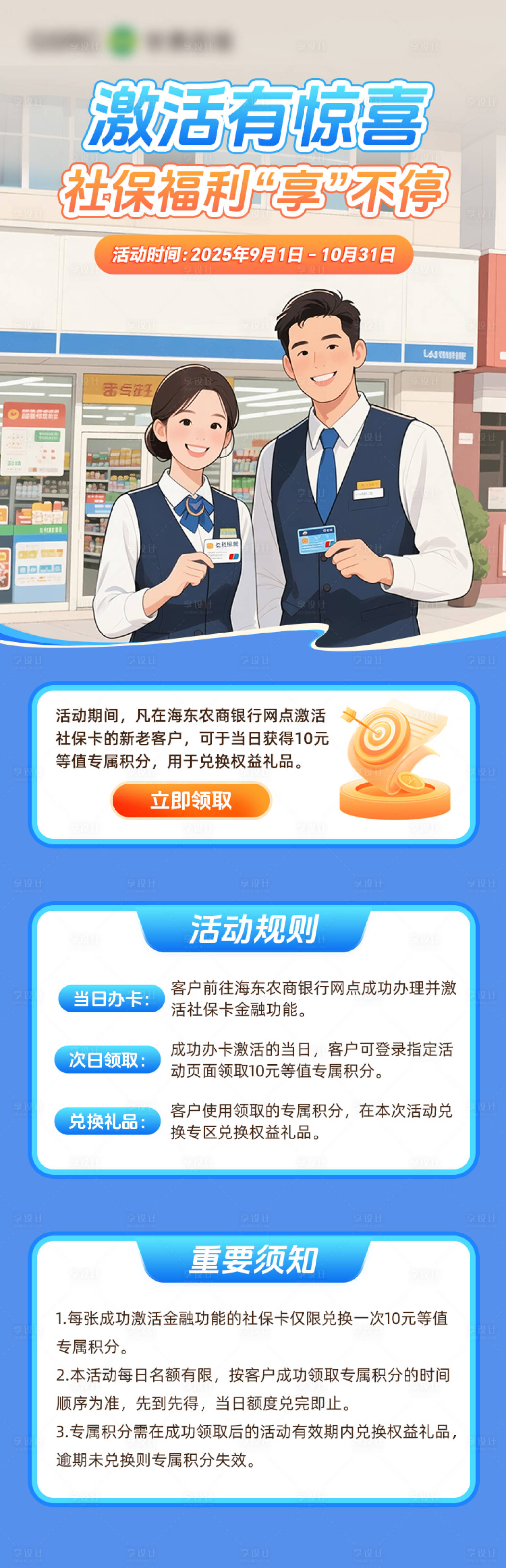 源文件下载【享设计】搜索编号：48900033569291991【激活社保卡有惊喜社保卡聚合页】