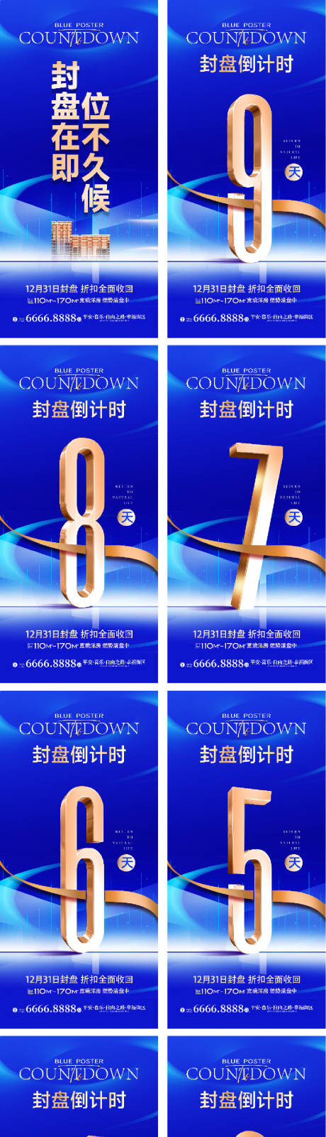 源文件下载【享设计】搜索编号：90490033785389670【蓝色倒计时系列海报】