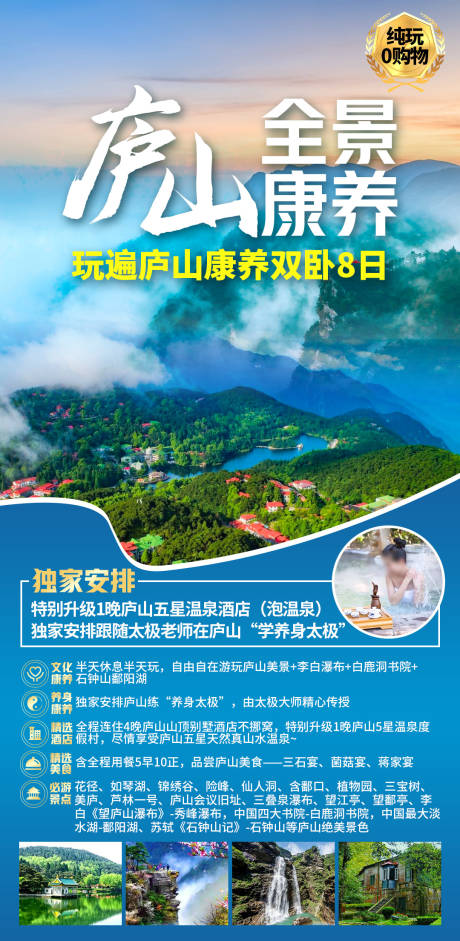 源文件下载【享设计】搜索编号：31280033716744238【庐山全景康养海报】