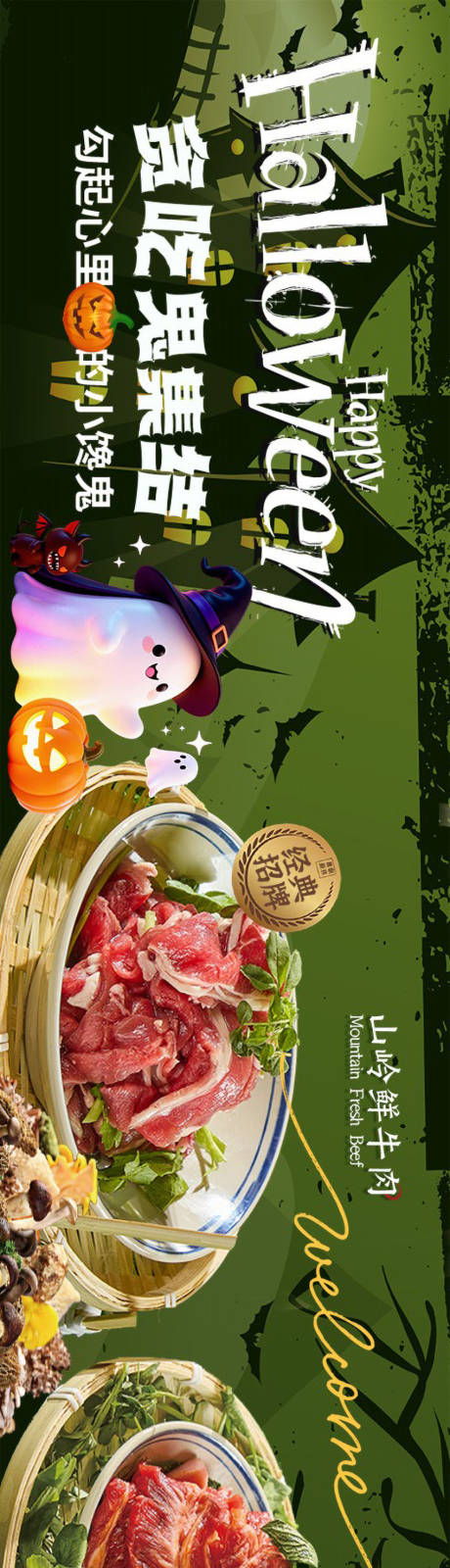 源文件下载【享设计】搜索编号：63600033798573662【万圣节餐饮五图商户通】