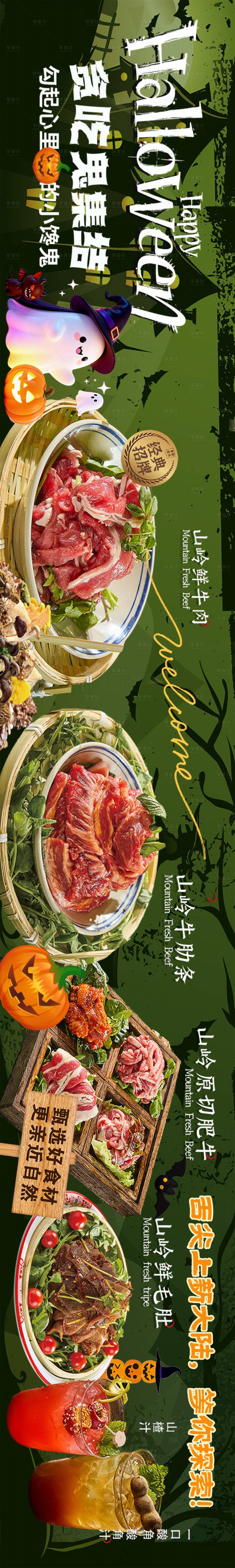 源文件下载【享设计】搜索编号：63600033798573662【万圣节餐饮五图商户通】