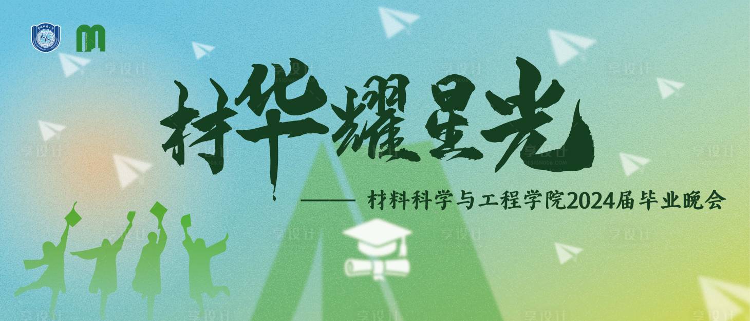 源文件下载【享设计】搜索编号：80330033441195796【毕业季】