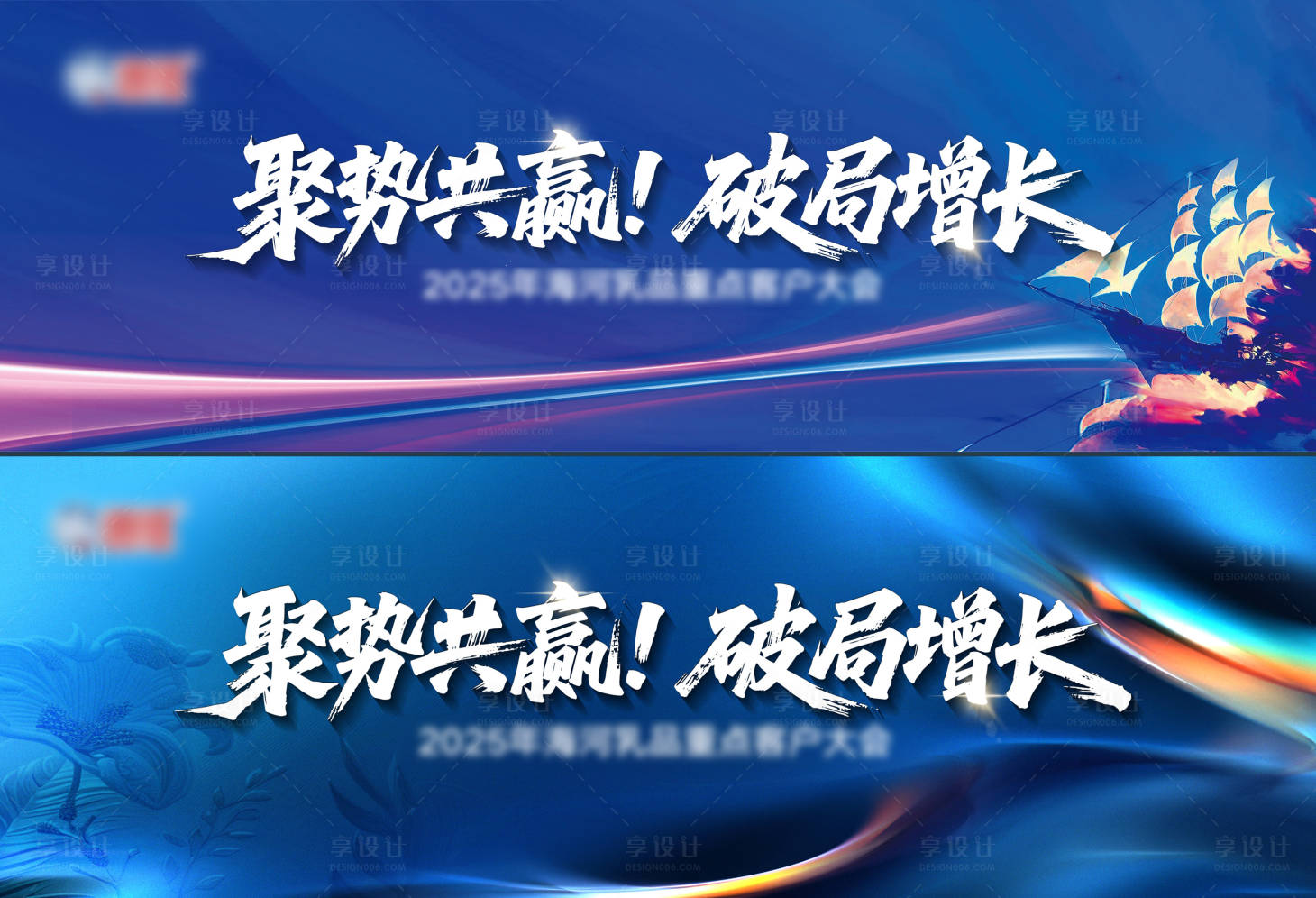 源文件下载【享设计】搜索编号：77430033660738617【地产激励扬帆起航会议背景板】