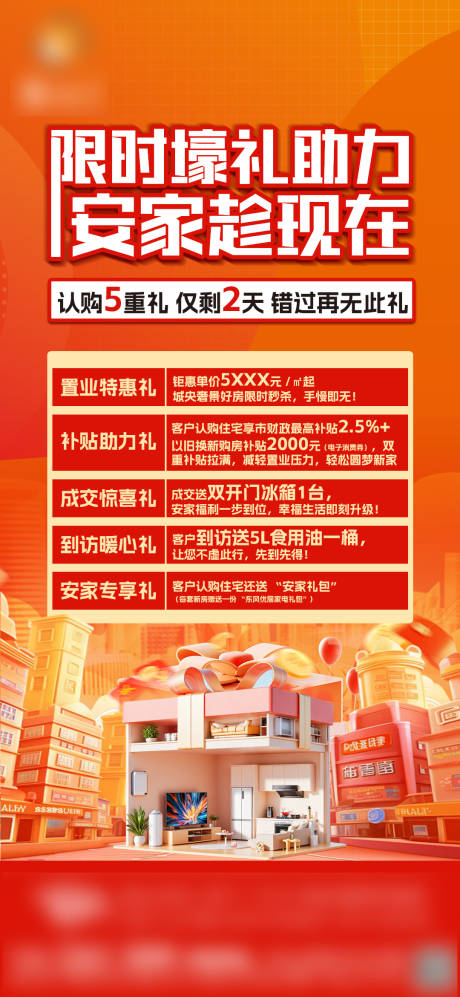 源文件下载【享设计】搜索编号：83640033737329401【安家海报】