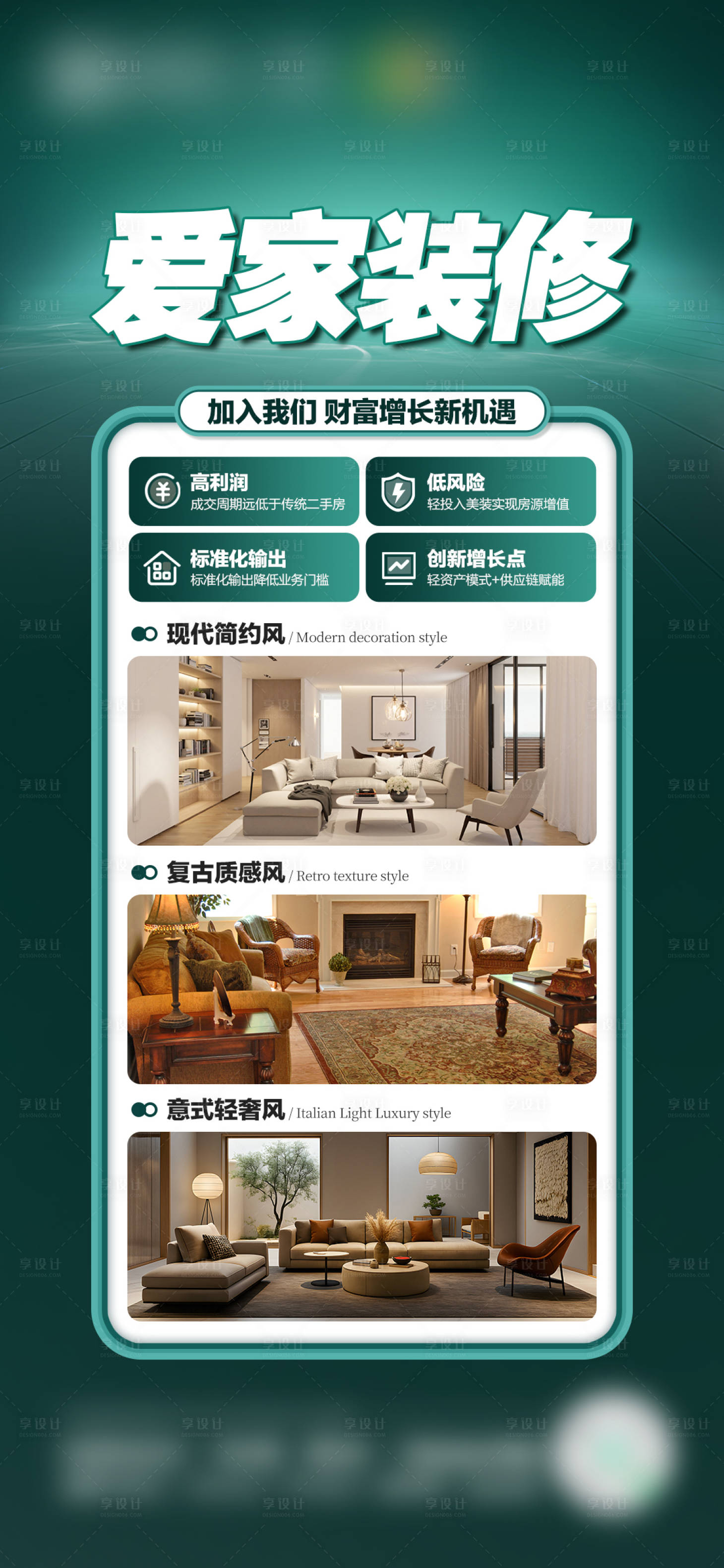 源文件下载【享设计】搜索编号：44730033728605528【装修风格地产】