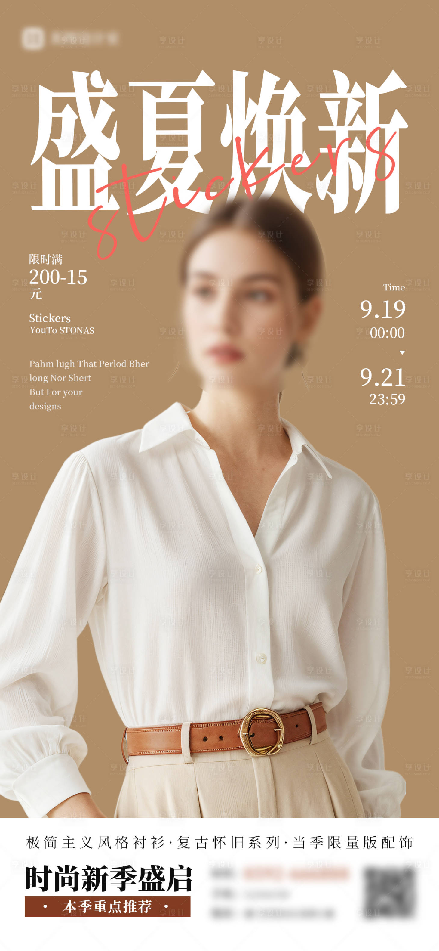 源文件下载【享设计】搜索编号：17280033646945374【女装宣传海报】