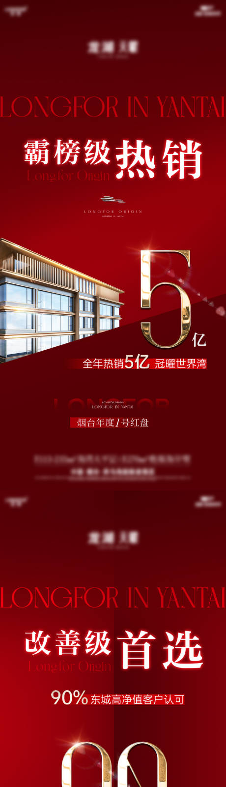 源文件下载【享设计】搜索编号：58620033408499185【地产热销红金海报】