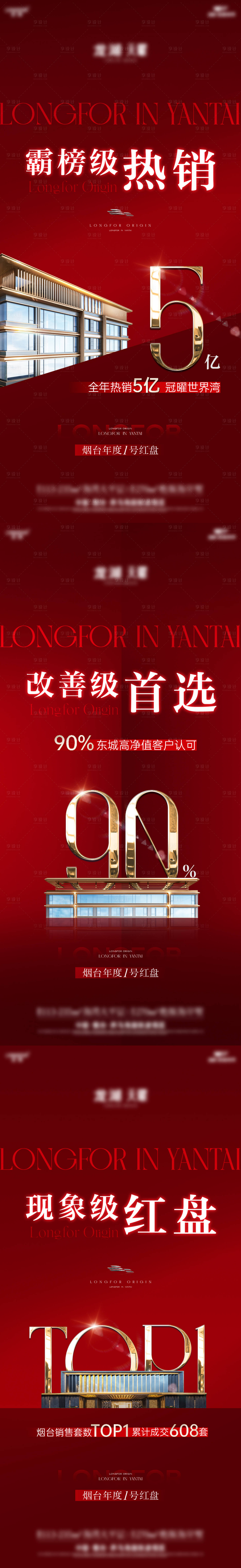 源文件下载【享设计】搜索编号：58620033408499185【地产热销红金海报】