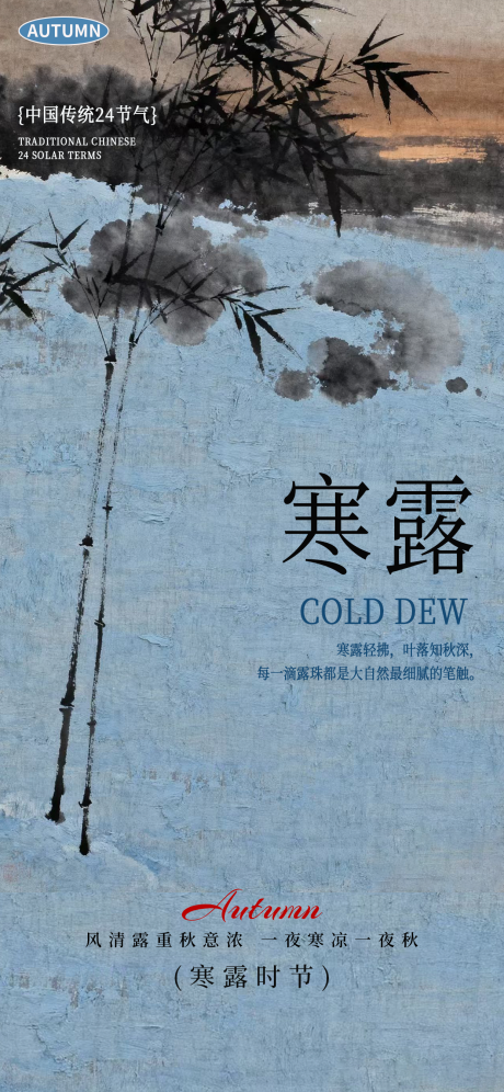 源文件下载【享设计】搜索编号：82740033389647300【寒露节气海报】