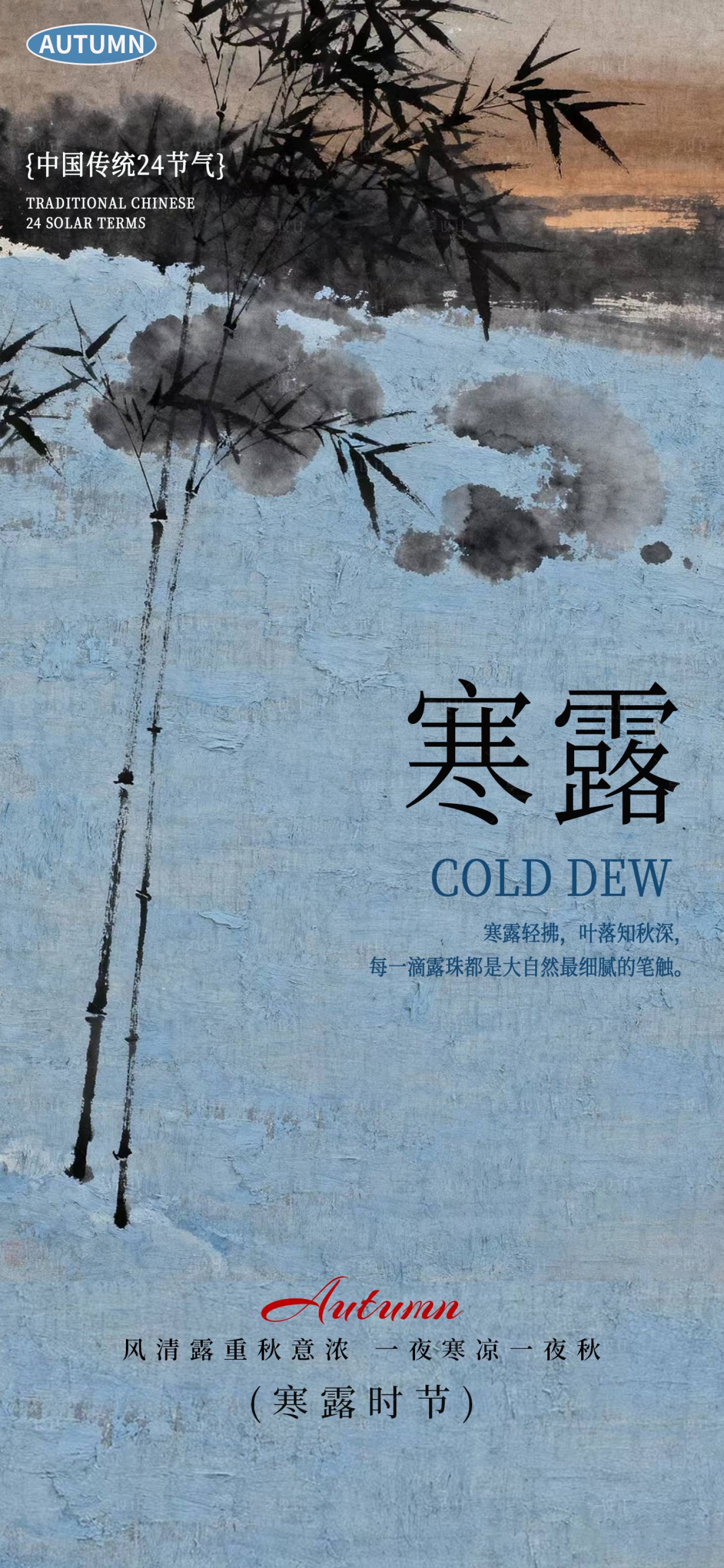 源文件下载【享设计】搜索编号：82740033389647300【寒露节气海报】