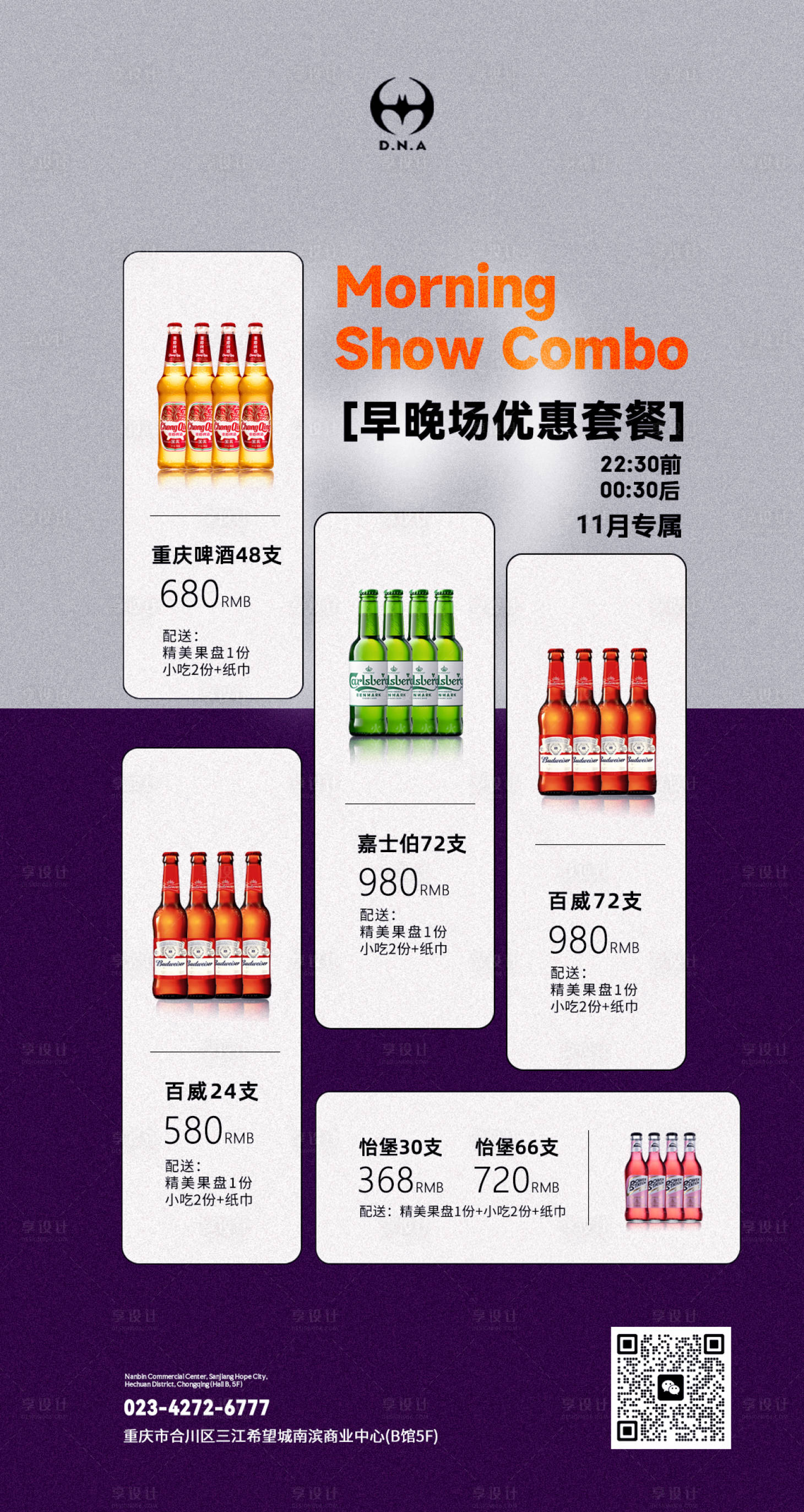 源文件下载【享设计】搜索编号：78300033808805187【酒水套餐】