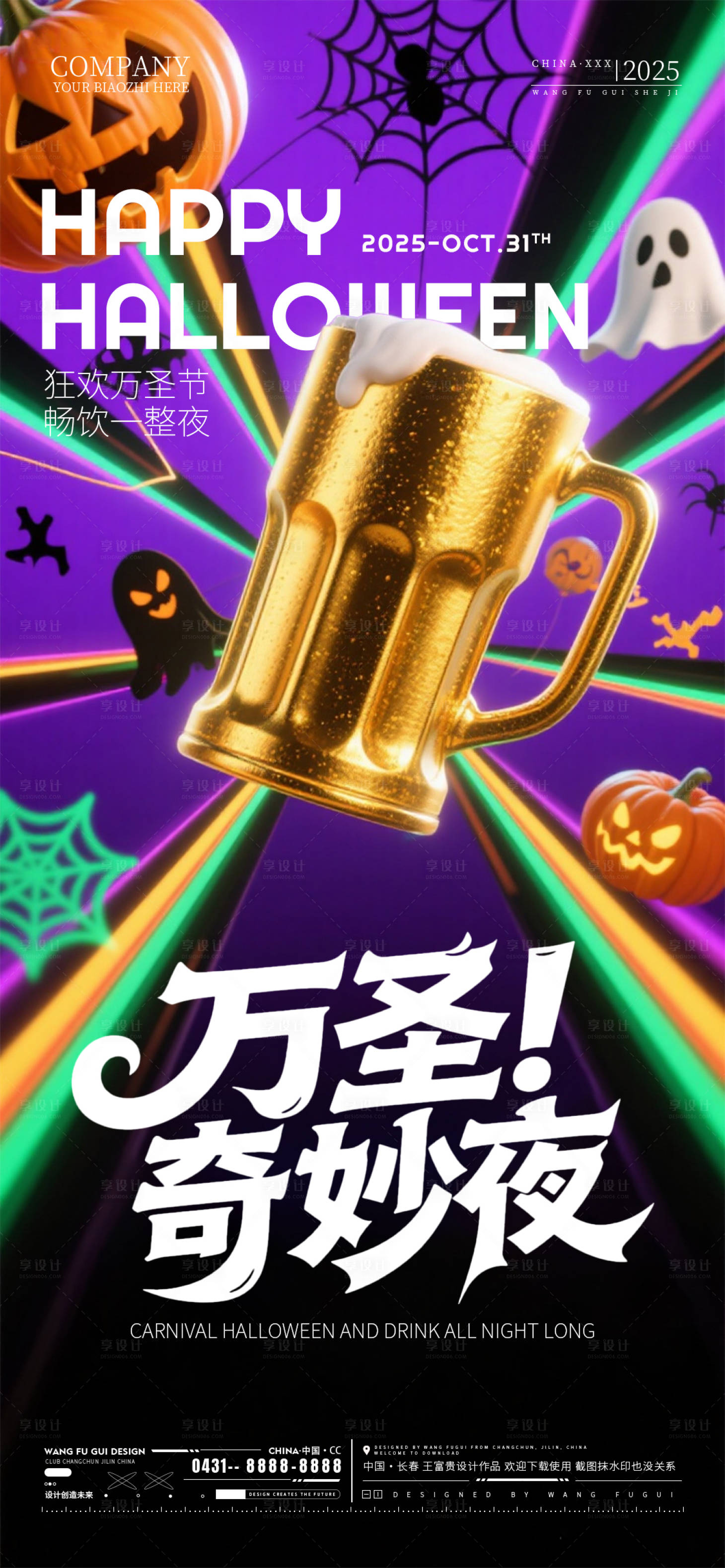 源文件下载【享设计】搜索编号：74570033779737189【酒吧夜店ktv万圣节海报】