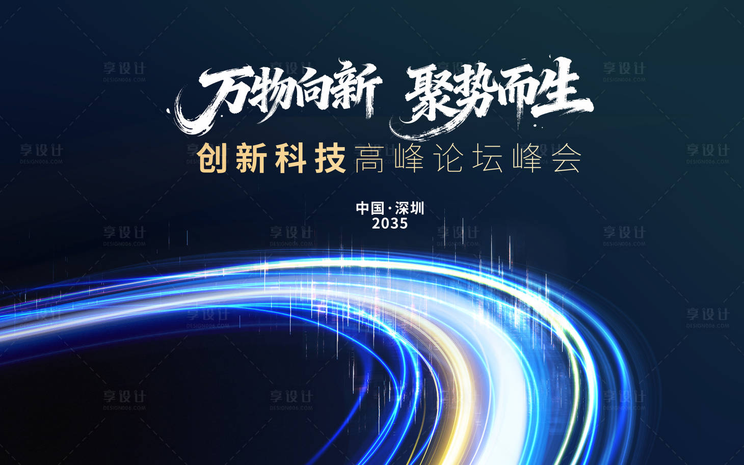 源文件下载【享设计】搜索编号：27530033745965116【科技】