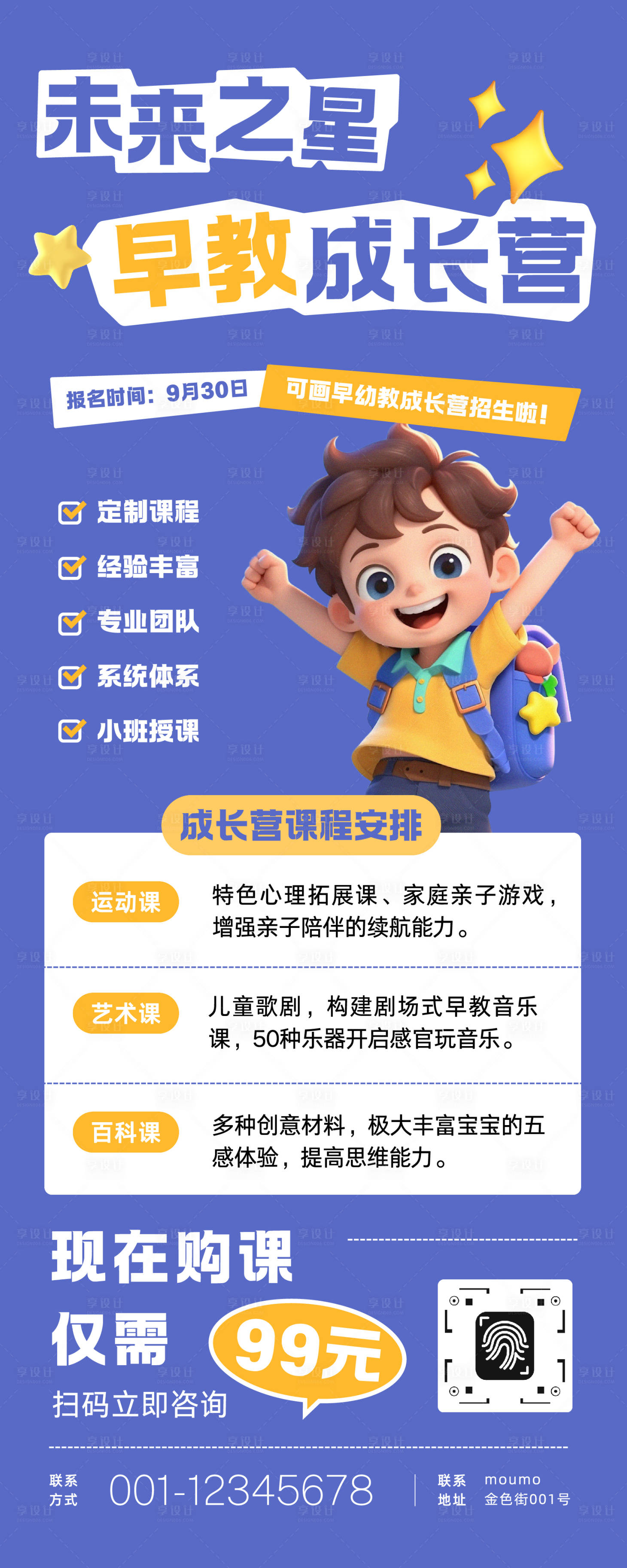 源文件下载【享设计】搜索编号：71320033597257724【可爱卡通少儿早教招生长图】