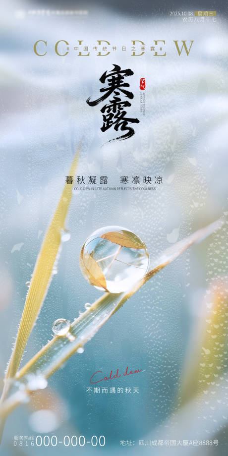 源文件下载【享设计】搜索编号：20340033387085267【寒露节气海报】