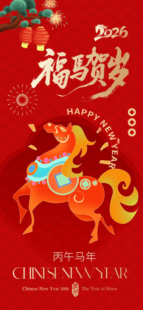 源文件下载【享设计】搜索编号：30240033658223030【2026新年海报】