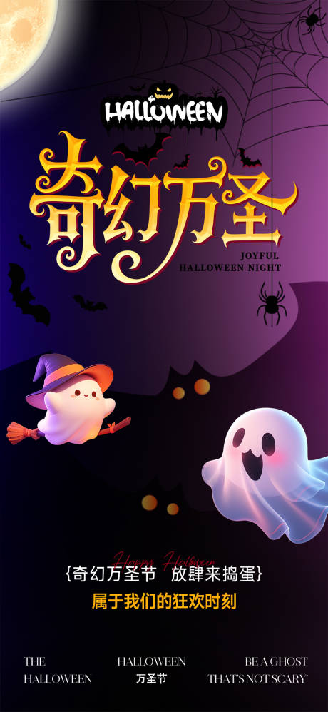 源文件下载【享设计】搜索编号：96900033751035636【万圣节海报】