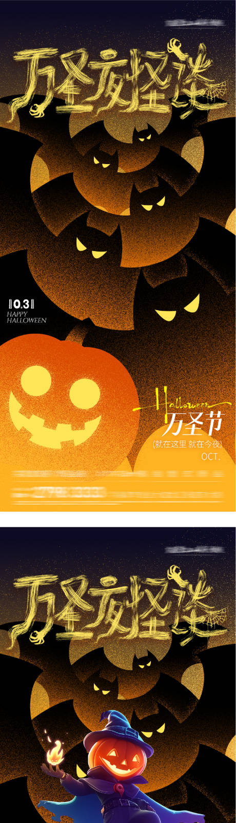 源文件下载【享设计】搜索编号：36650033802222610【万圣节创意海报】
