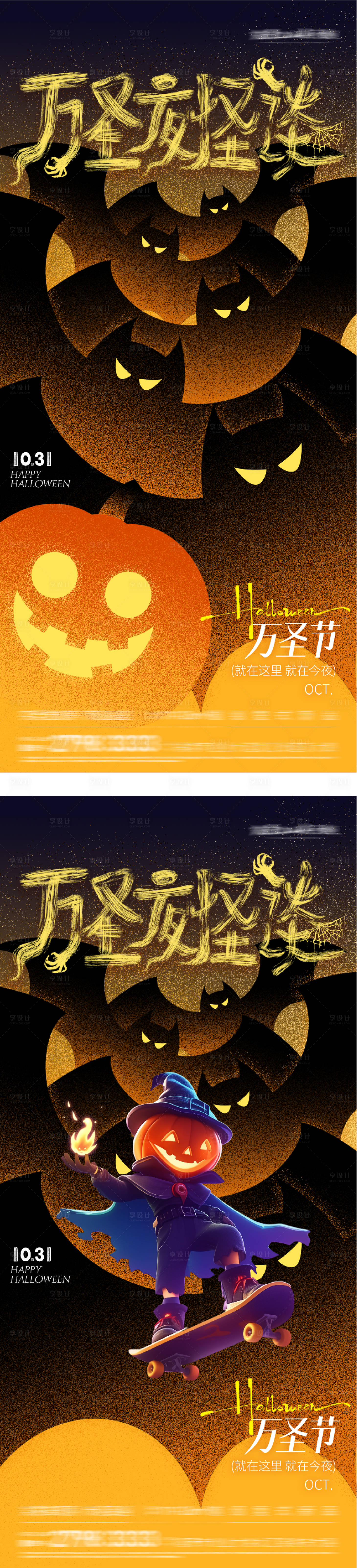 源文件下载【享设计】搜索编号：36650033802222610【万圣节创意海报】