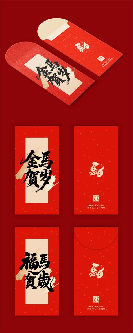 源文件下载【享设计】搜索编号：77230033802874601【2026马年红包】