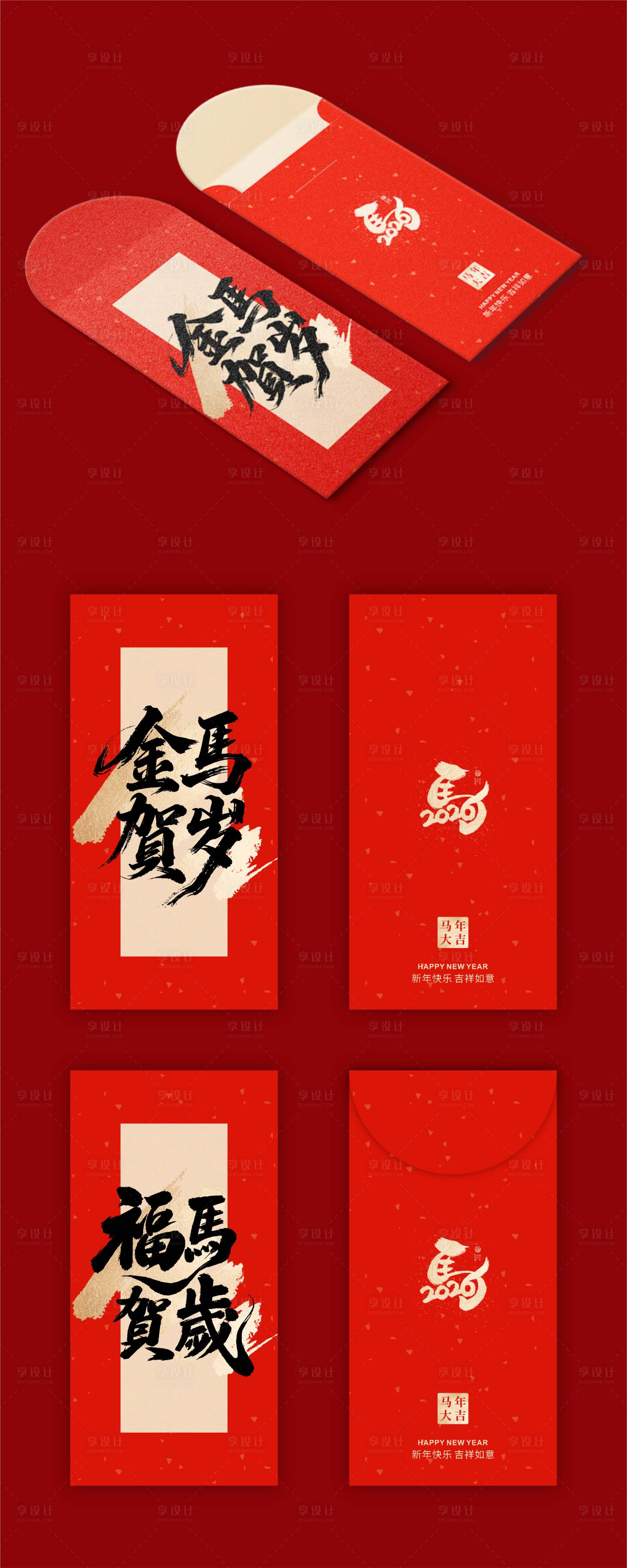 源文件下载【享设计】搜索编号：77230033802874601【2026马年红包】