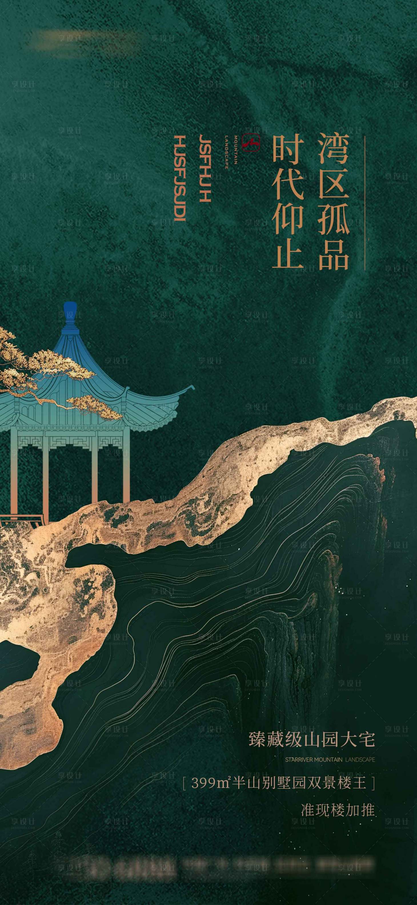 源文件下载【享设计】搜索编号：47970033681561243【地产新中式形象稿】