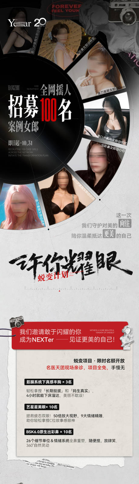 源文件下载【享设计】搜索编号：47460033608026289【医美案例招募长图】