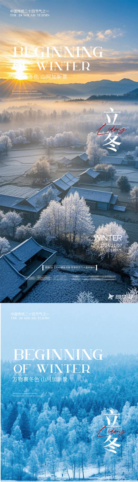 源文件下载【享设计】搜索编号：24090033711875332【立冬】