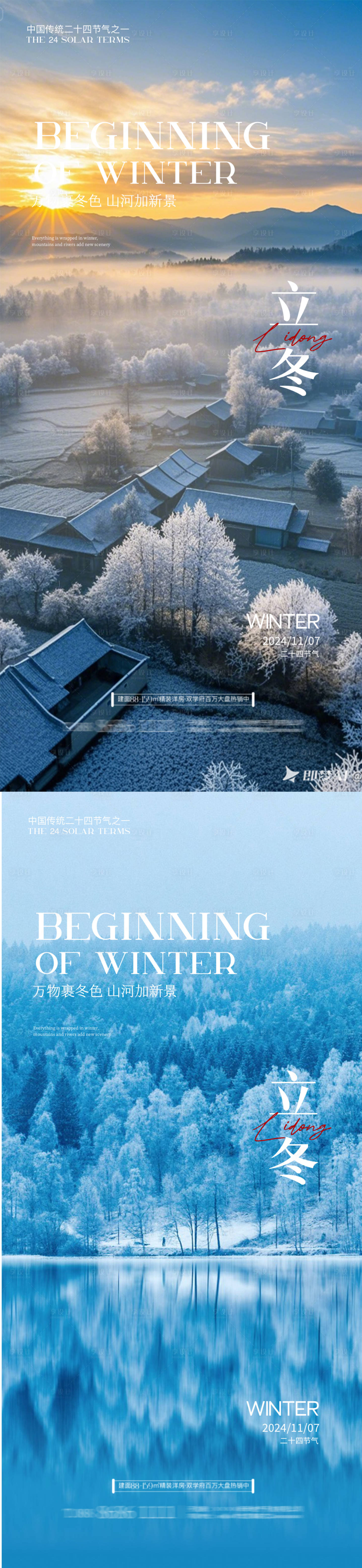 源文件下载【享设计】搜索编号：24090033711875332【立冬】
