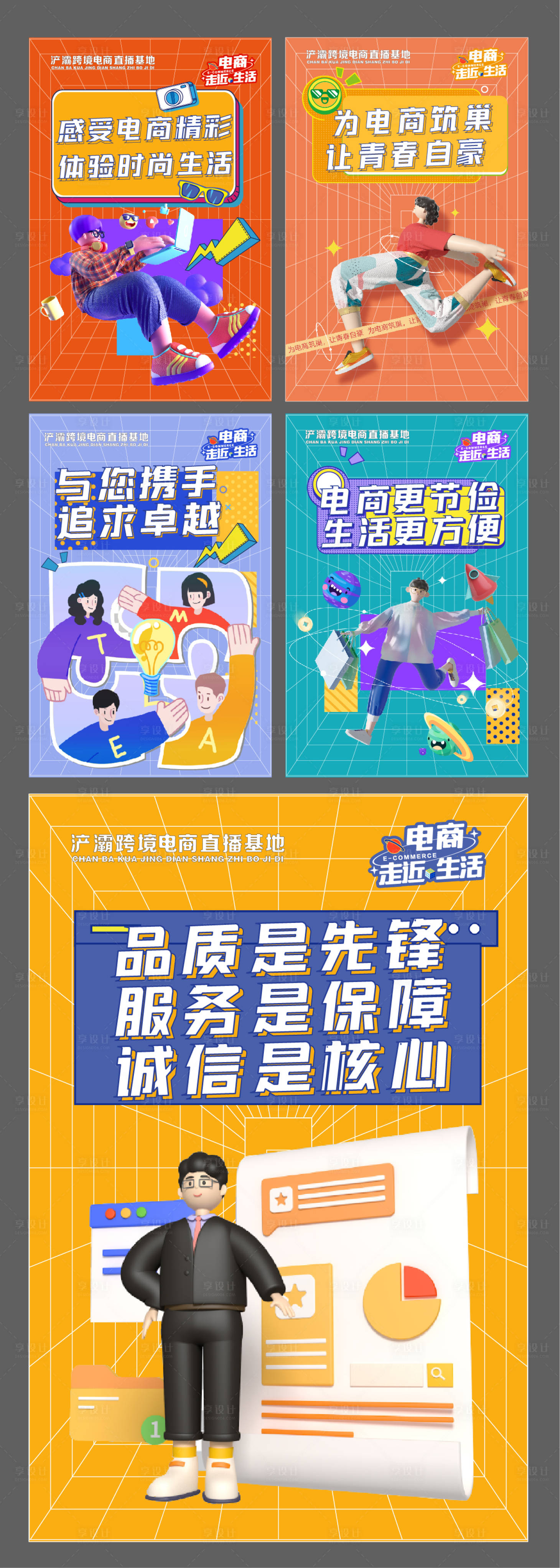 源文件下载【享设计】搜索编号：79050033793608653【电商海报】