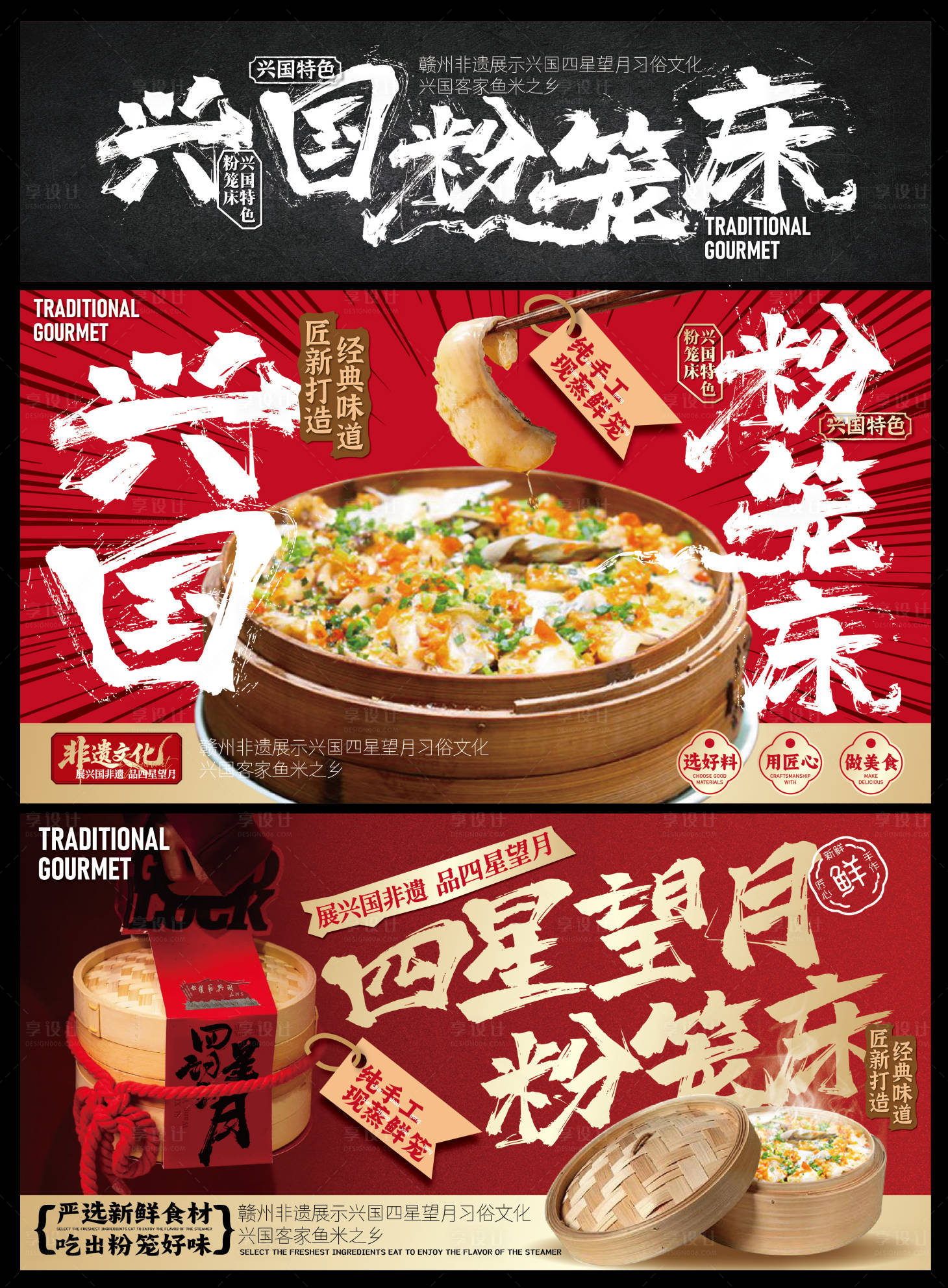 源文件下载【享设计】搜索编号：46640033659038565【赣南美食兴国粉笼床特色海报】