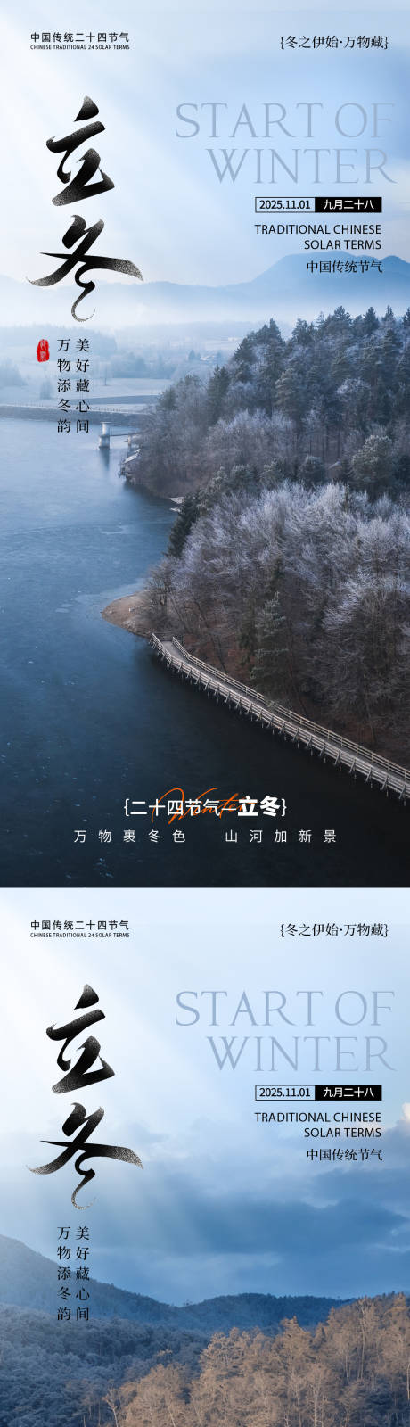 源文件下载【享设计】搜索编号：51170033637756164【立冬节气风景海报】