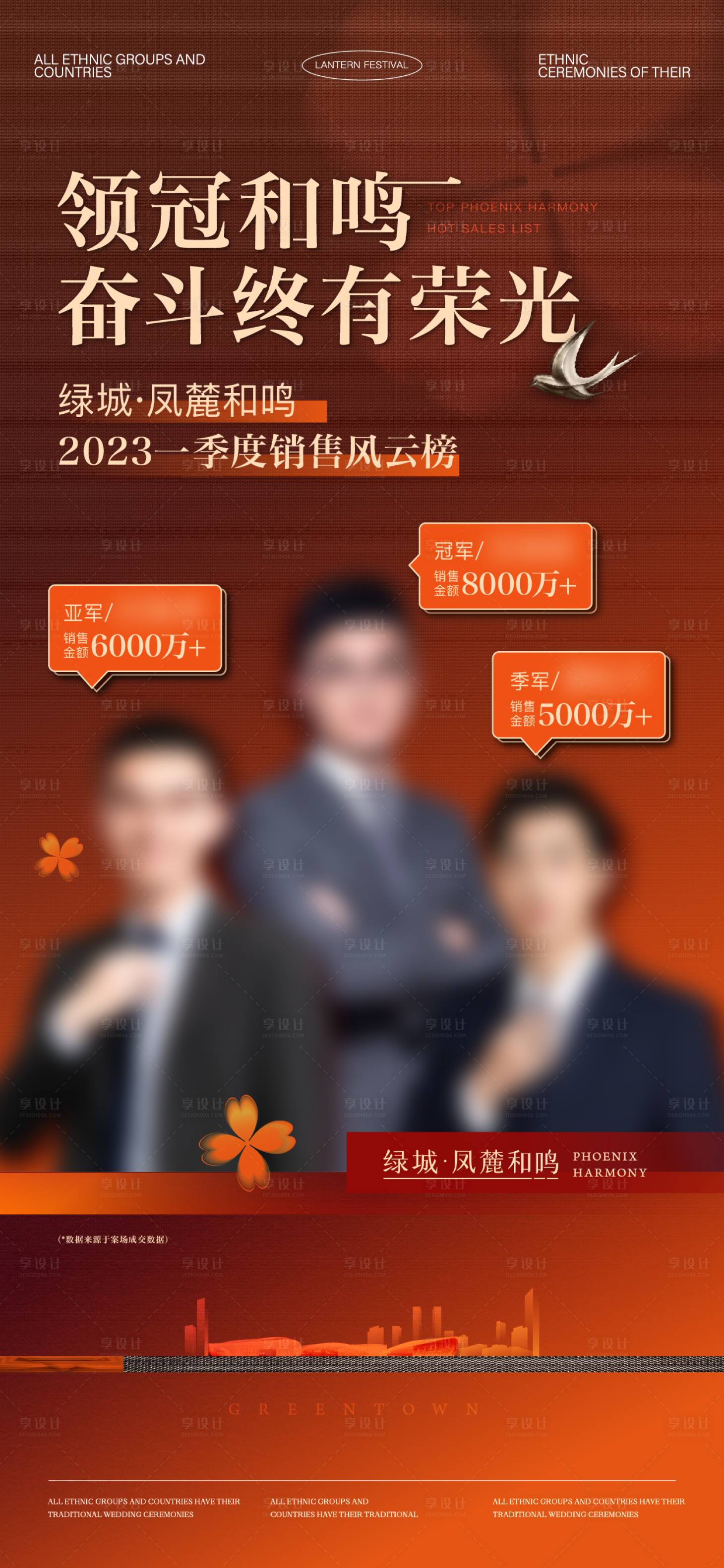 源文件下载【享设计】搜索编号：21460032859882986【地产销冠热销人物海报】