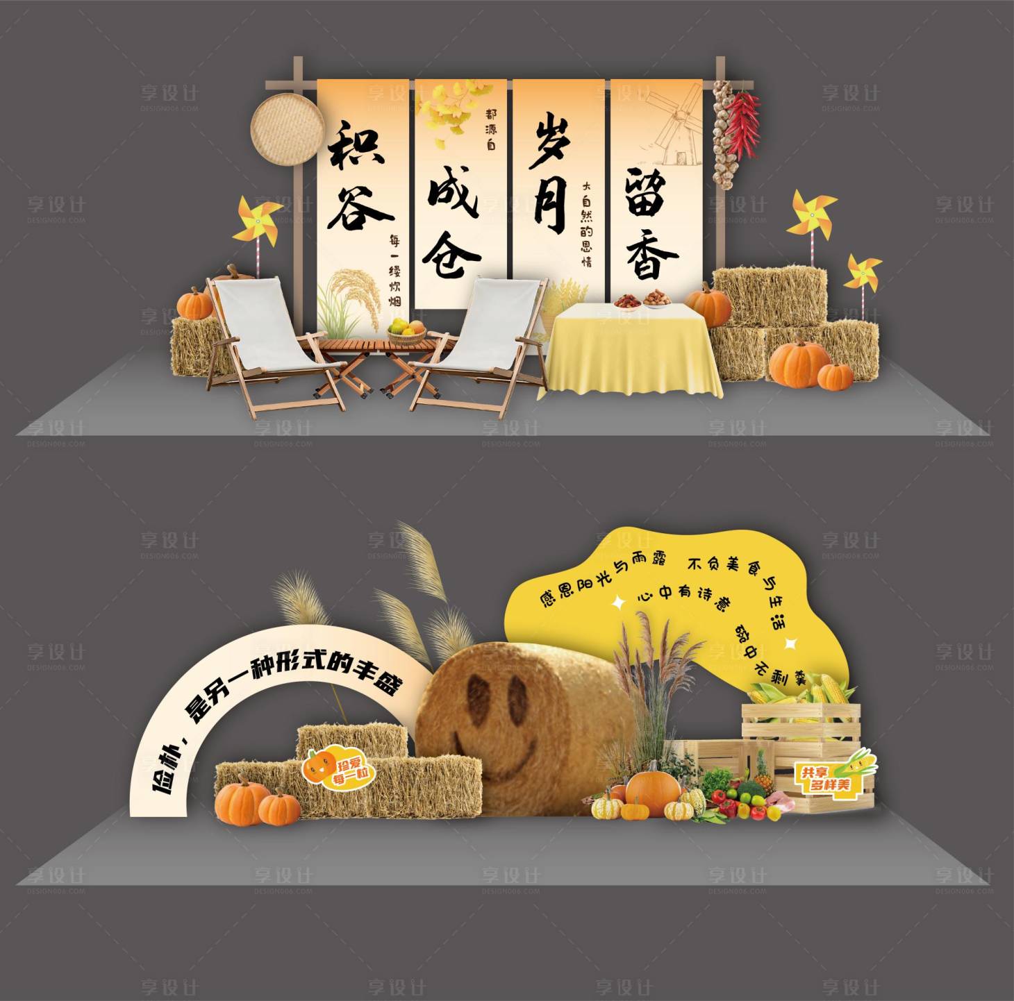 源文件下载【享设计】搜索编号：83320033726833266【稻香氛围】