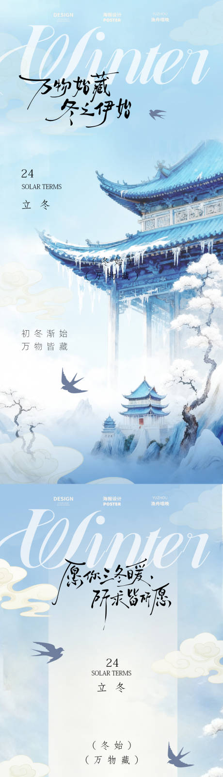 源文件下载【享设计】搜索编号：11770033703044881【立冬节气海报设计】