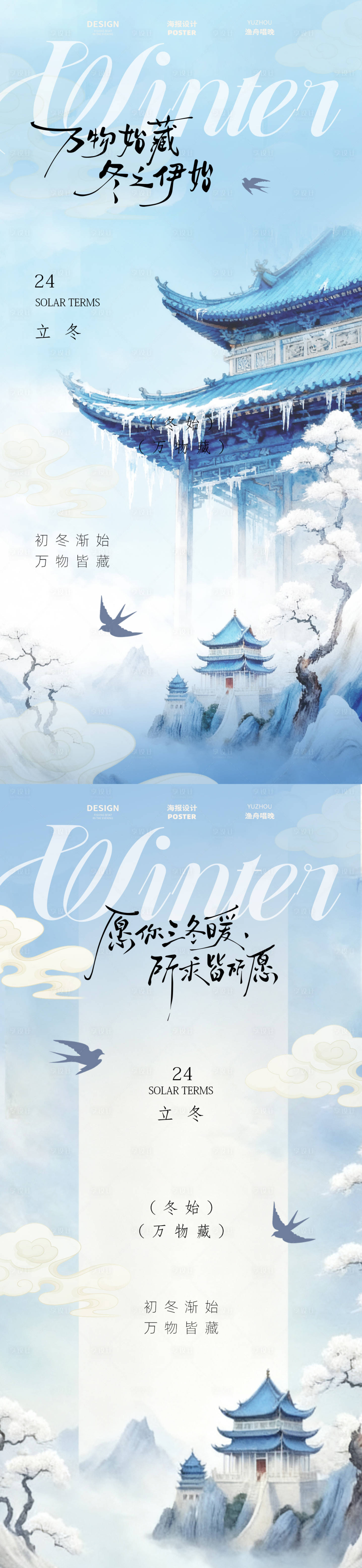 源文件下载【享设计】搜索编号：11770033703044881【立冬节气海报设计】