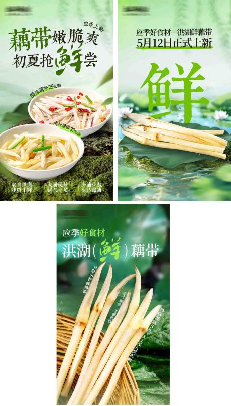 源文件下载【享设计】搜索编号：54600033537451922【餐饮类藕类食材上新海报】