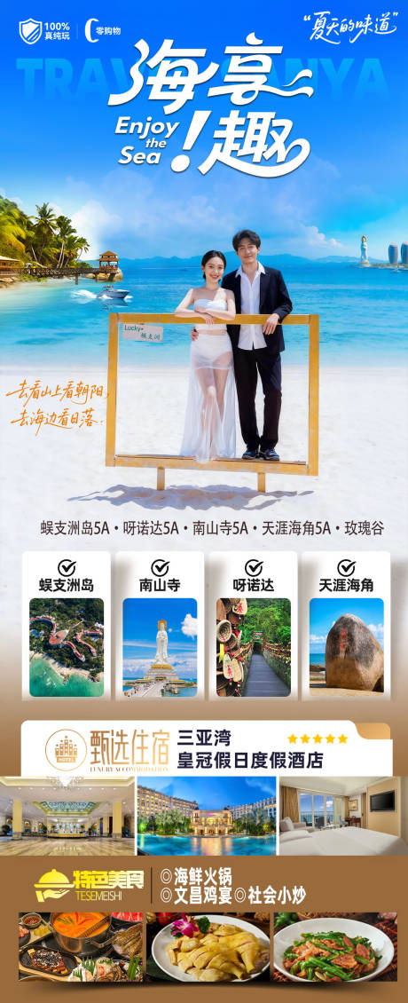 源文件下载【享设计】搜索编号：34000033762867219【海南三亚高端旅游海报】