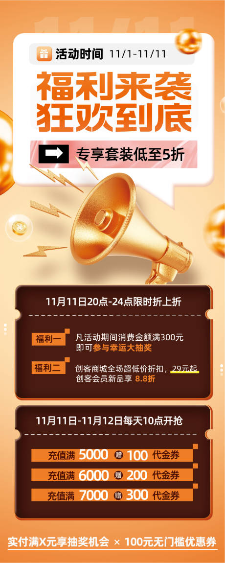 源文件下载【享设计】搜索编号：46080033766942025【橙色立体风双11活动促销长图海报】