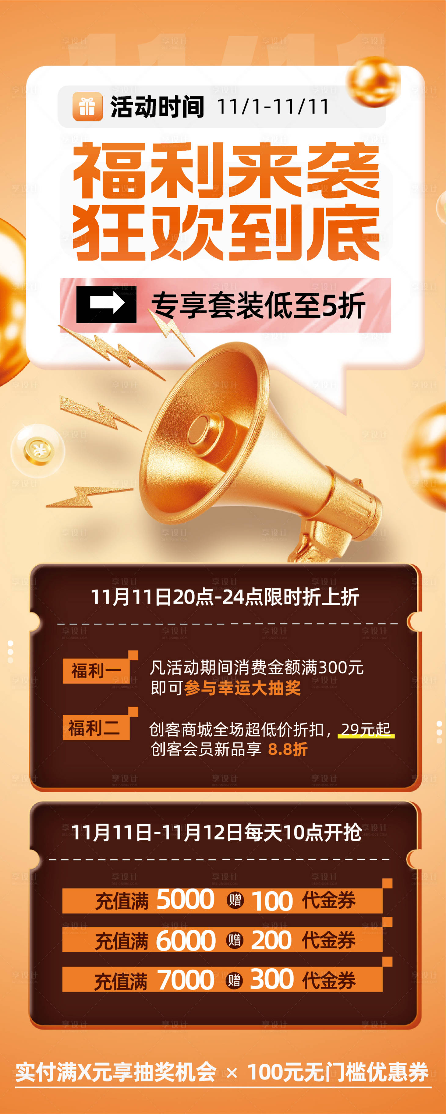 源文件下载【享设计】搜索编号：46080033766942025【橙色立体风双11活动促销长图海报】