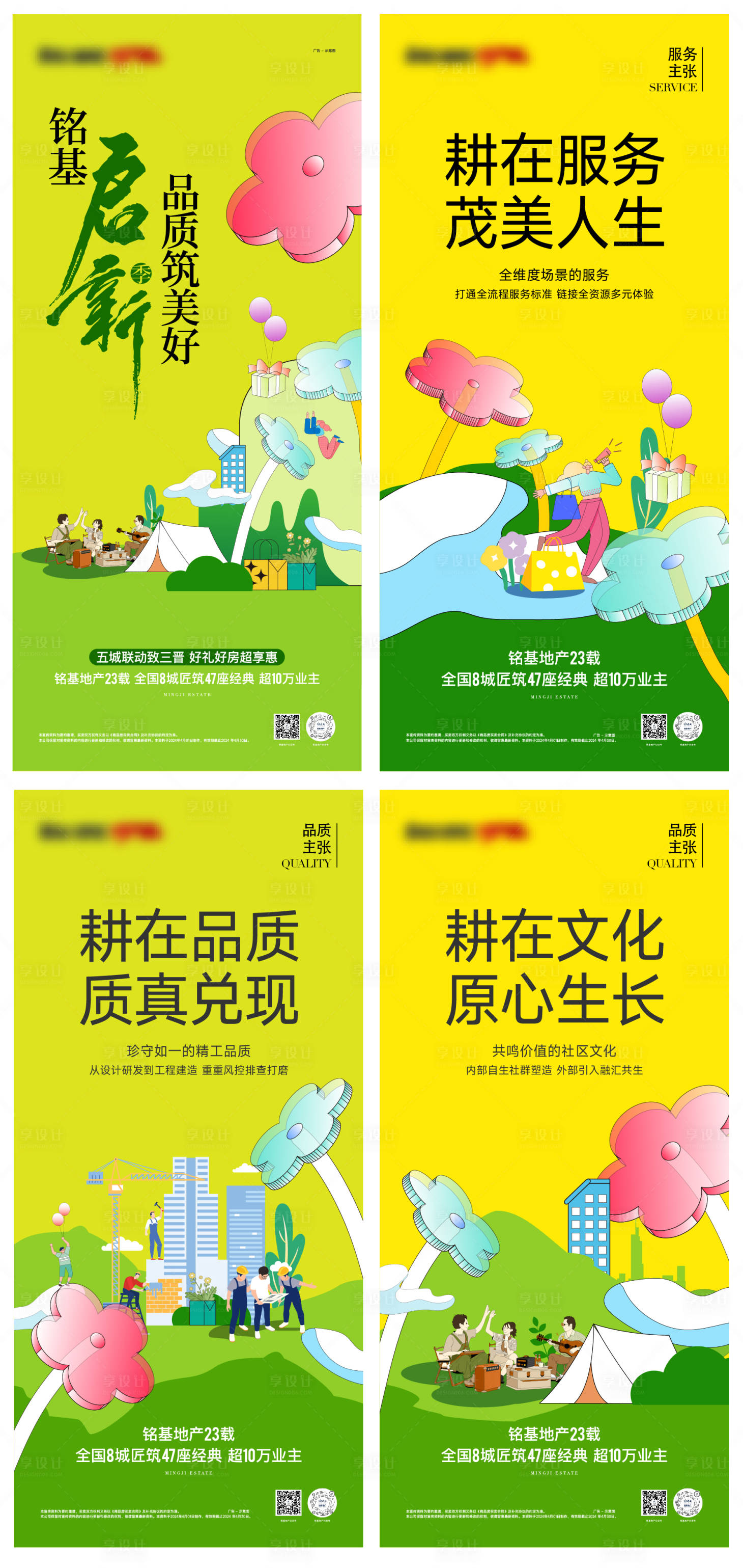 源文件下载【享设计】搜索编号：43950033715454855【地产品牌系列微信海报】