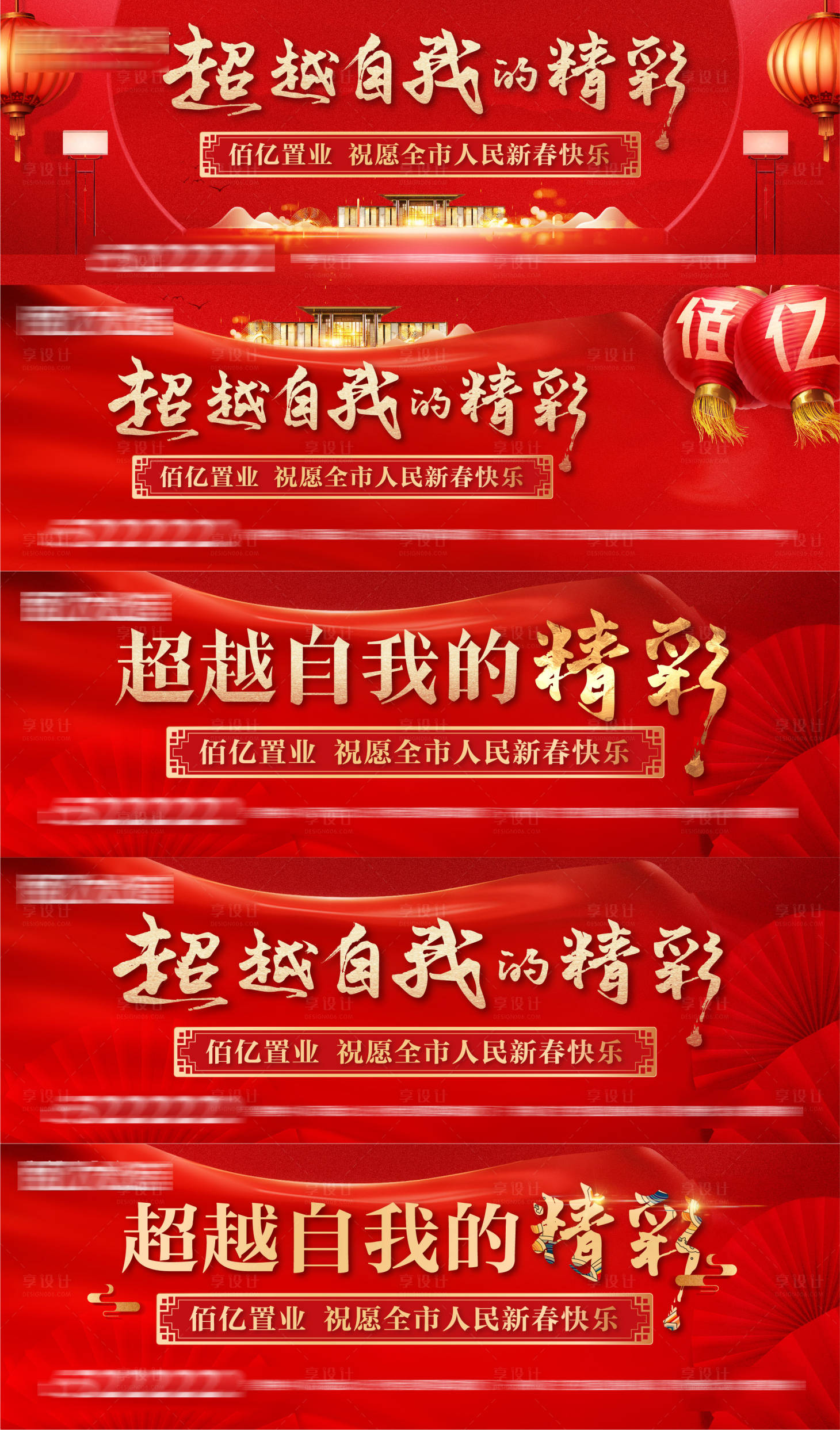 源文件下载【享设计】搜索编号：53500033628127804【地产新春春节祝福语活动背景板】